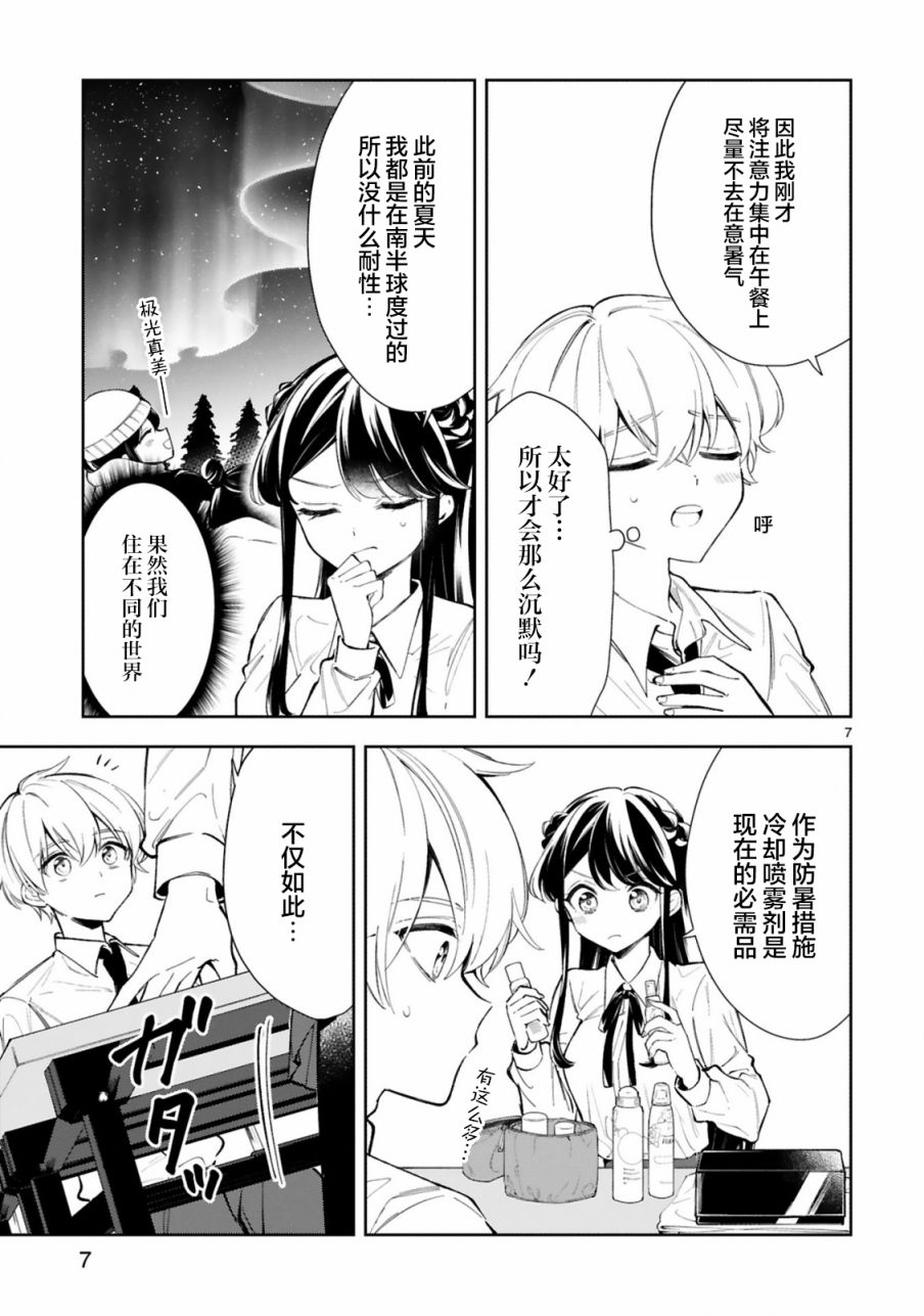 《一条同学总是情不自禁》漫画最新章节第12话免费下拉式在线观看章节第【9】张图片