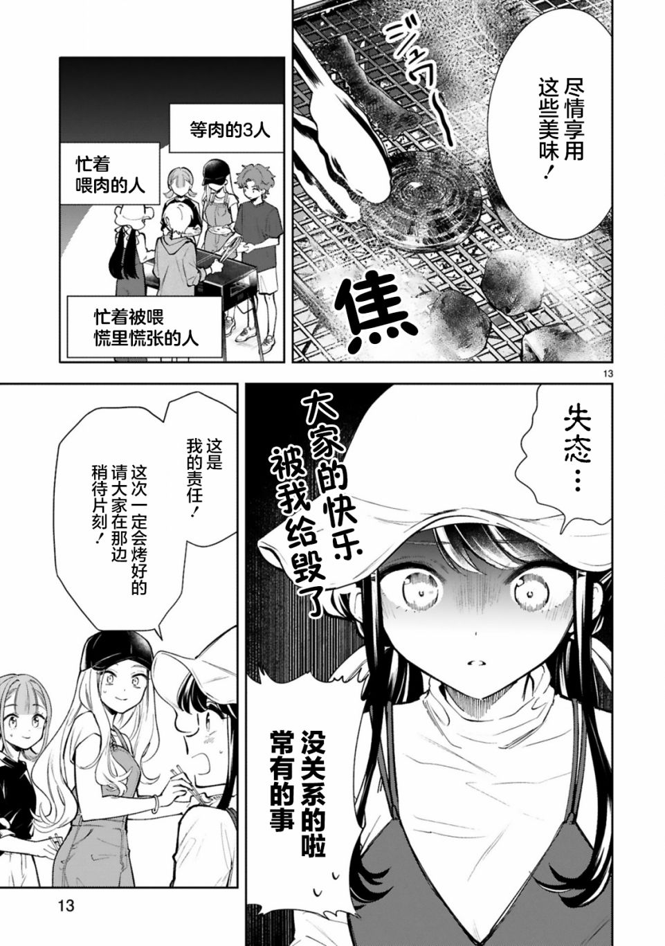 《一条同学总是情不自禁》漫画最新章节第19话免费下拉式在线观看章节第【13】张图片