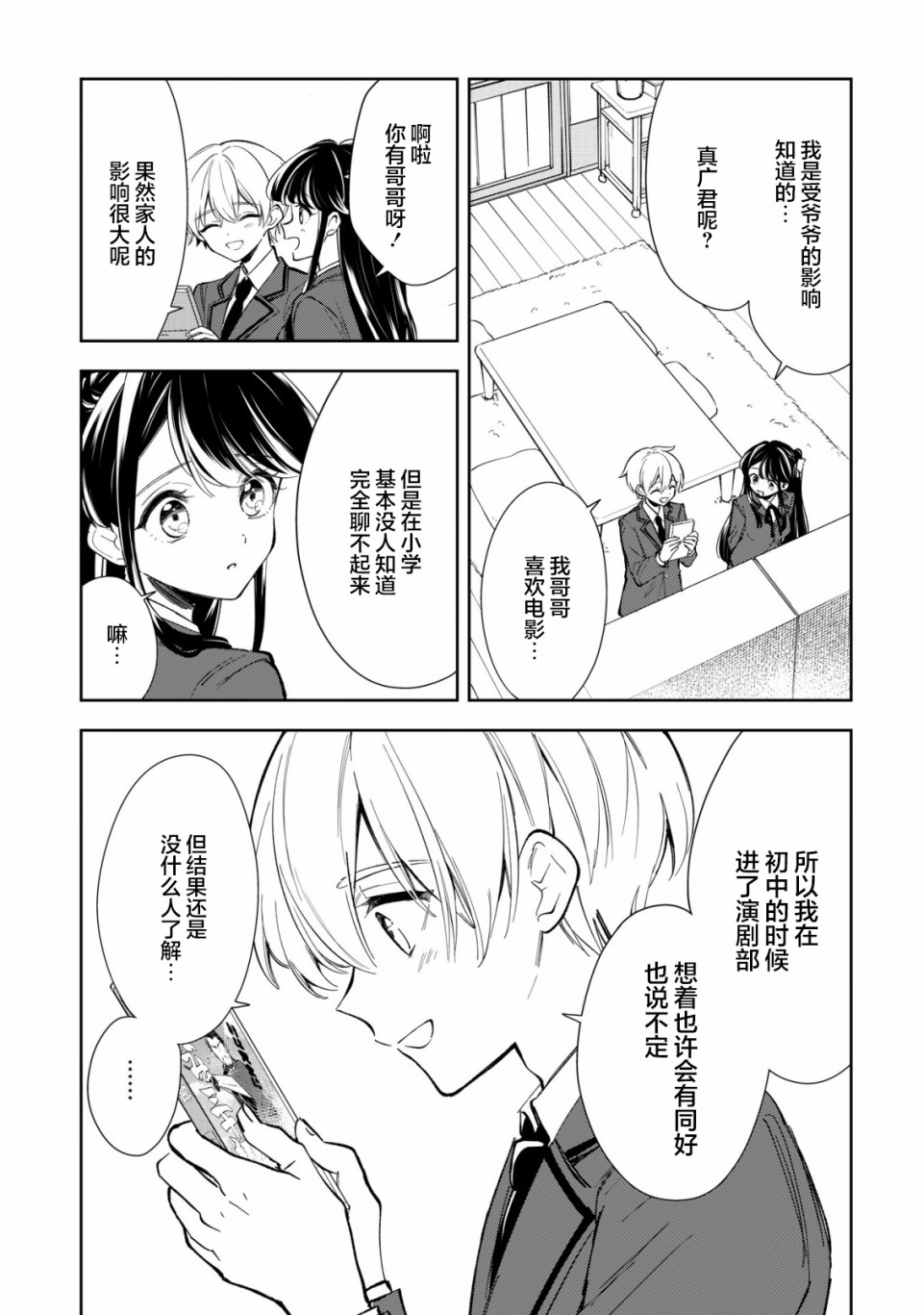 《一条同学总是情不自禁》漫画最新章节第9话免费下拉式在线观看章节第【17】张图片