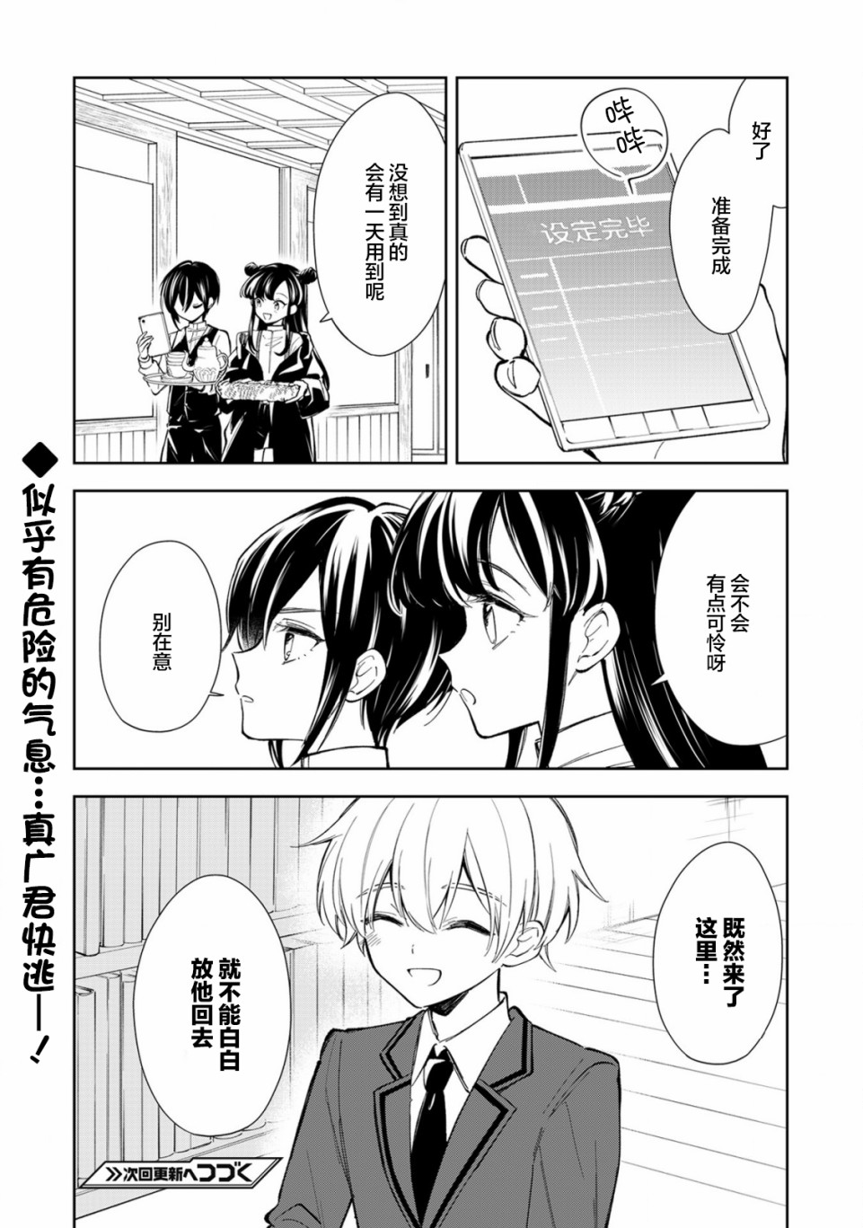 《一条同学总是情不自禁》漫画最新章节第9话免费下拉式在线观看章节第【22】张图片