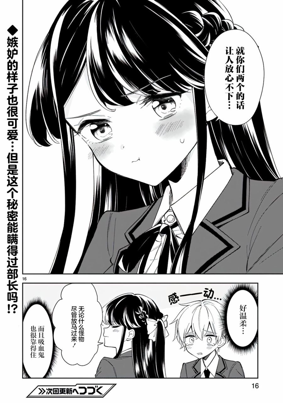 《一条同学总是情不自禁》漫画最新章节第6话免费下拉式在线观看章节第【16】张图片