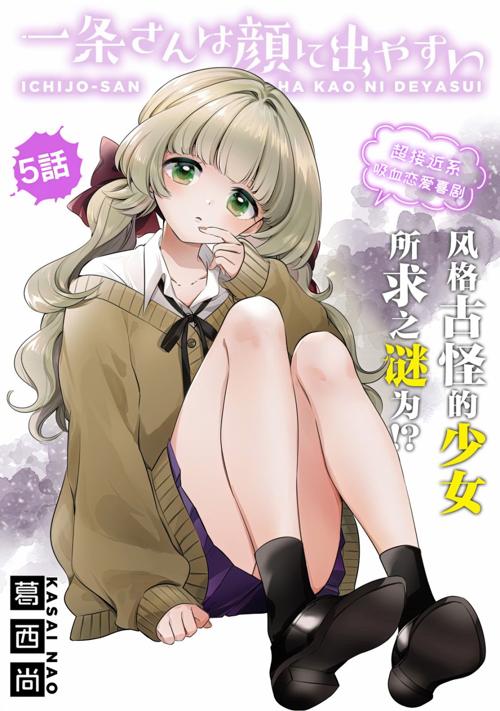 《一条同学总是情不自禁》漫画最新章节第5话免费下拉式在线观看章节第【3】张图片