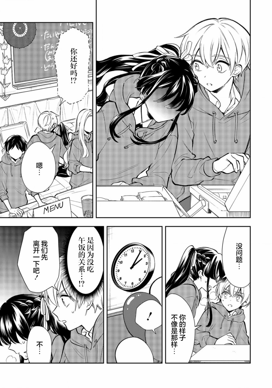 《一条同学总是情不自禁》漫画最新章节第21话免费下拉式在线观看章节第【15】张图片