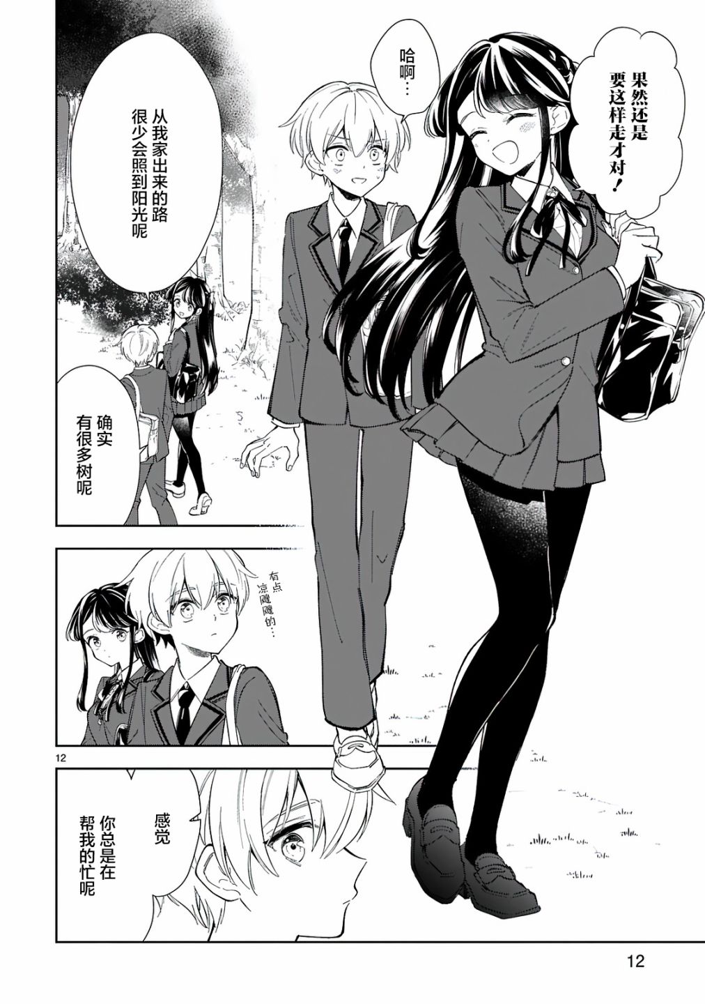 《一条同学总是情不自禁》漫画最新章节第8话免费下拉式在线观看章节第【12】张图片