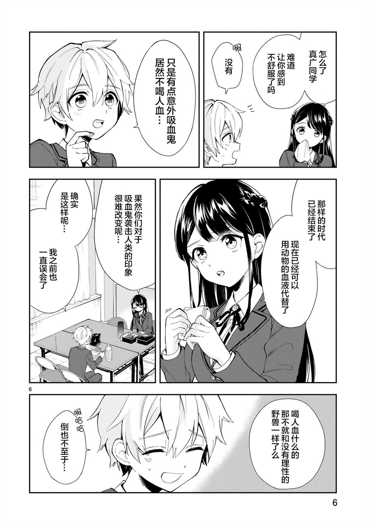 《一条同学总是情不自禁》漫画最新章节第1话免费下拉式在线观看章节第【8】张图片