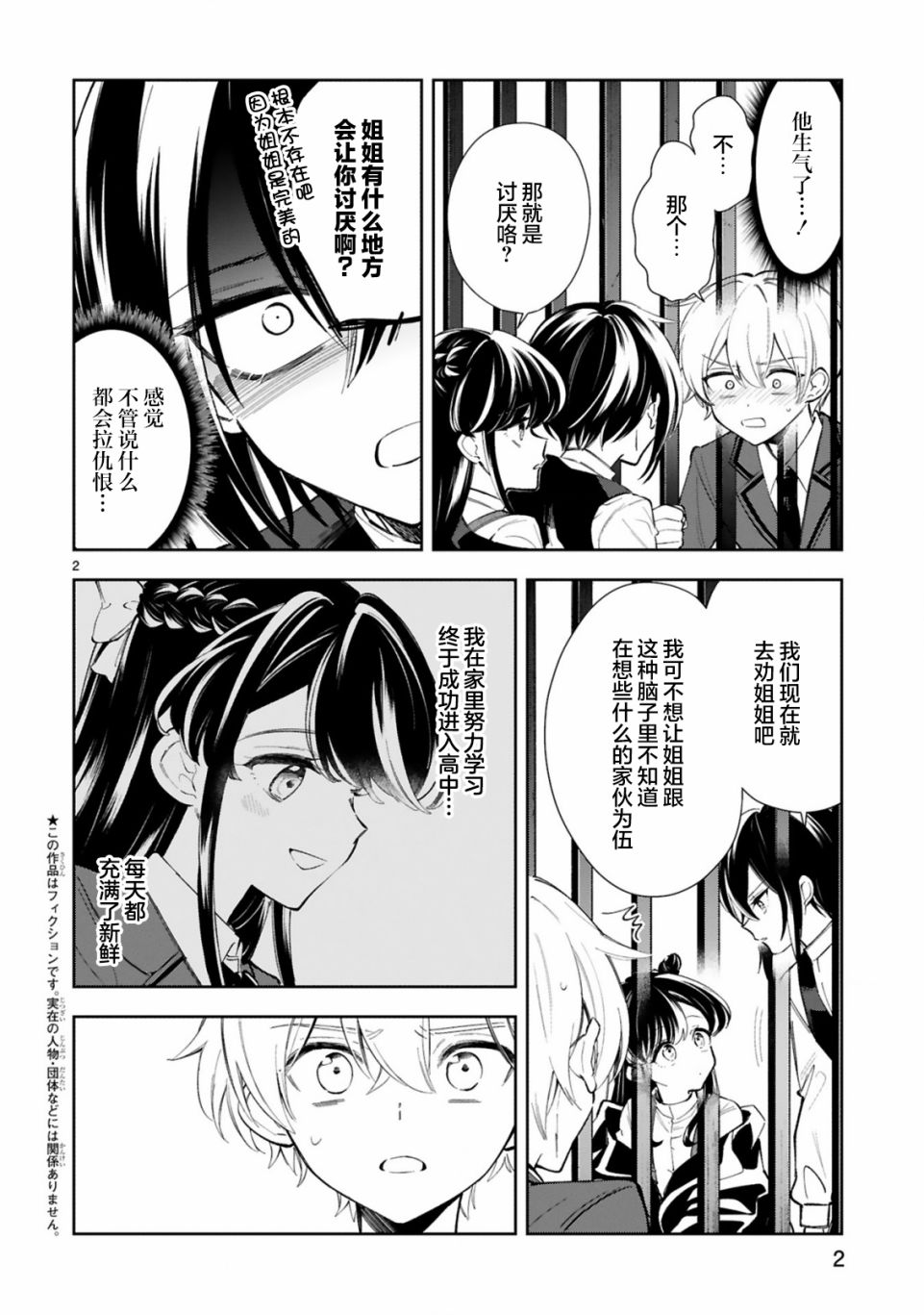 《一条同学总是情不自禁》漫画最新章节第11话免费下拉式在线观看章节第【4】张图片