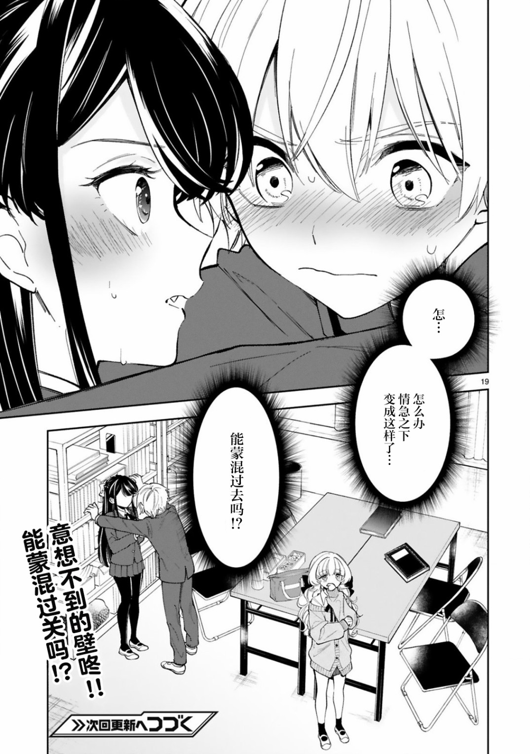 《一条同学总是情不自禁》漫画最新章节第4话免费下拉式在线观看章节第【19】张图片