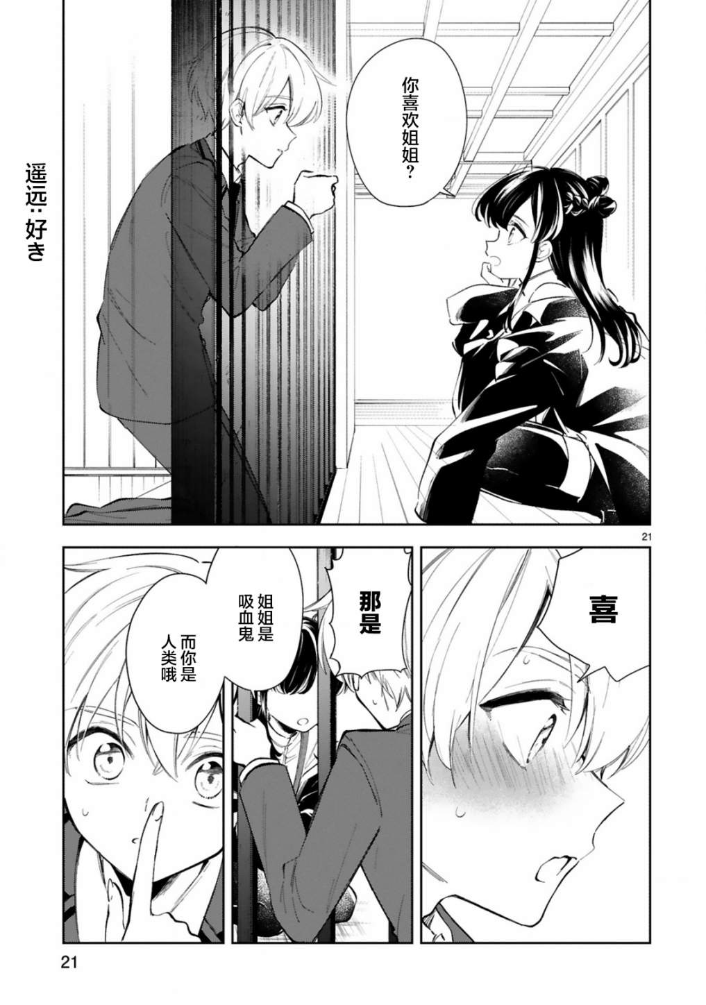 《一条同学总是情不自禁》漫画最新章节第10话免费下拉式在线观看章节第【23】张图片