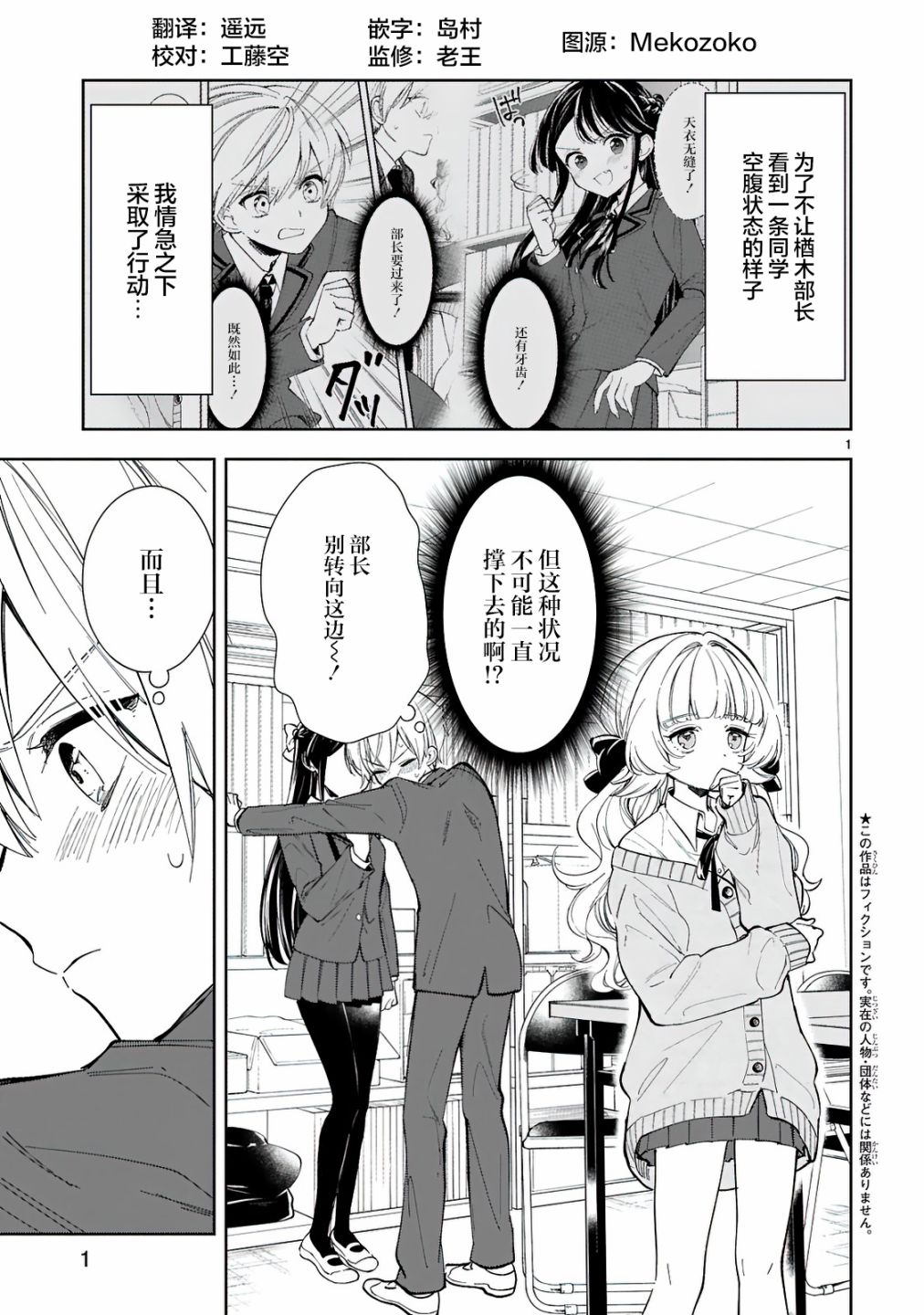 《一条同学总是情不自禁》漫画最新章节第5话免费下拉式在线观看章节第【1】张图片