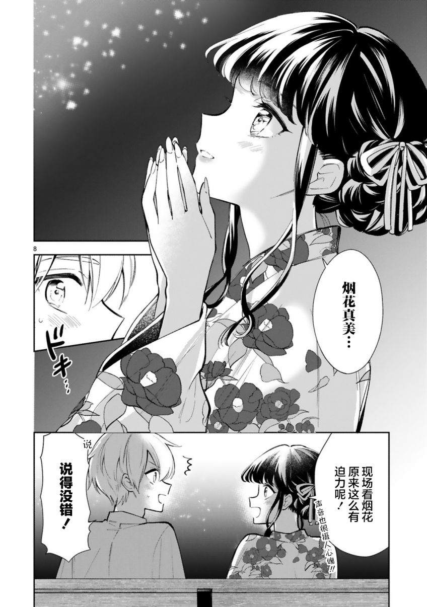 《一条同学总是情不自禁》漫画最新章节第16话免费下拉式在线观看章节第【7】张图片