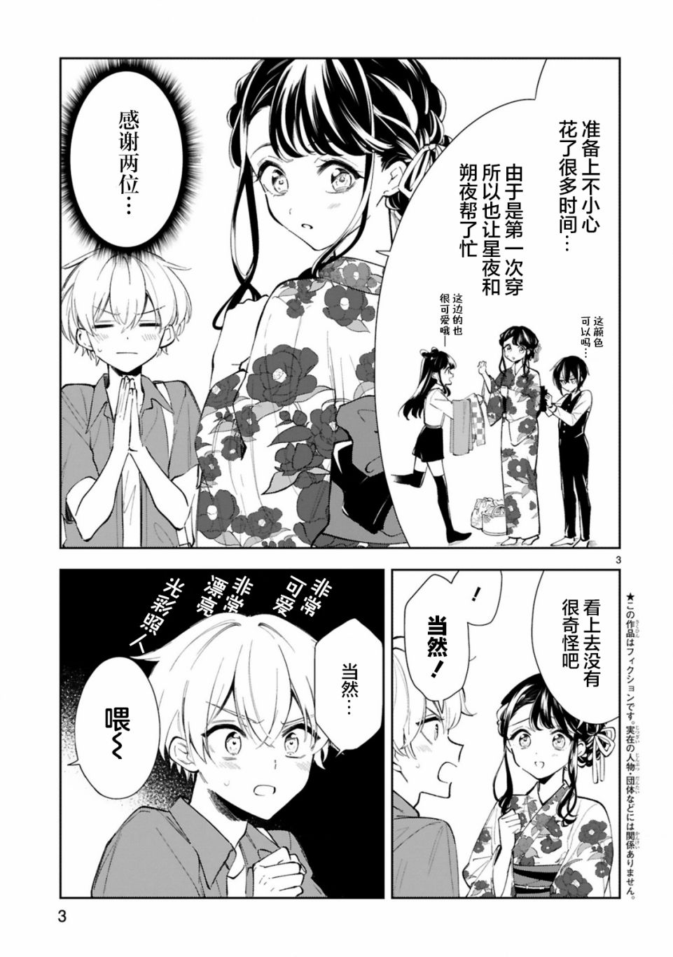 《一条同学总是情不自禁》漫画最新章节第15.1话免费下拉式在线观看章节第【3】张图片