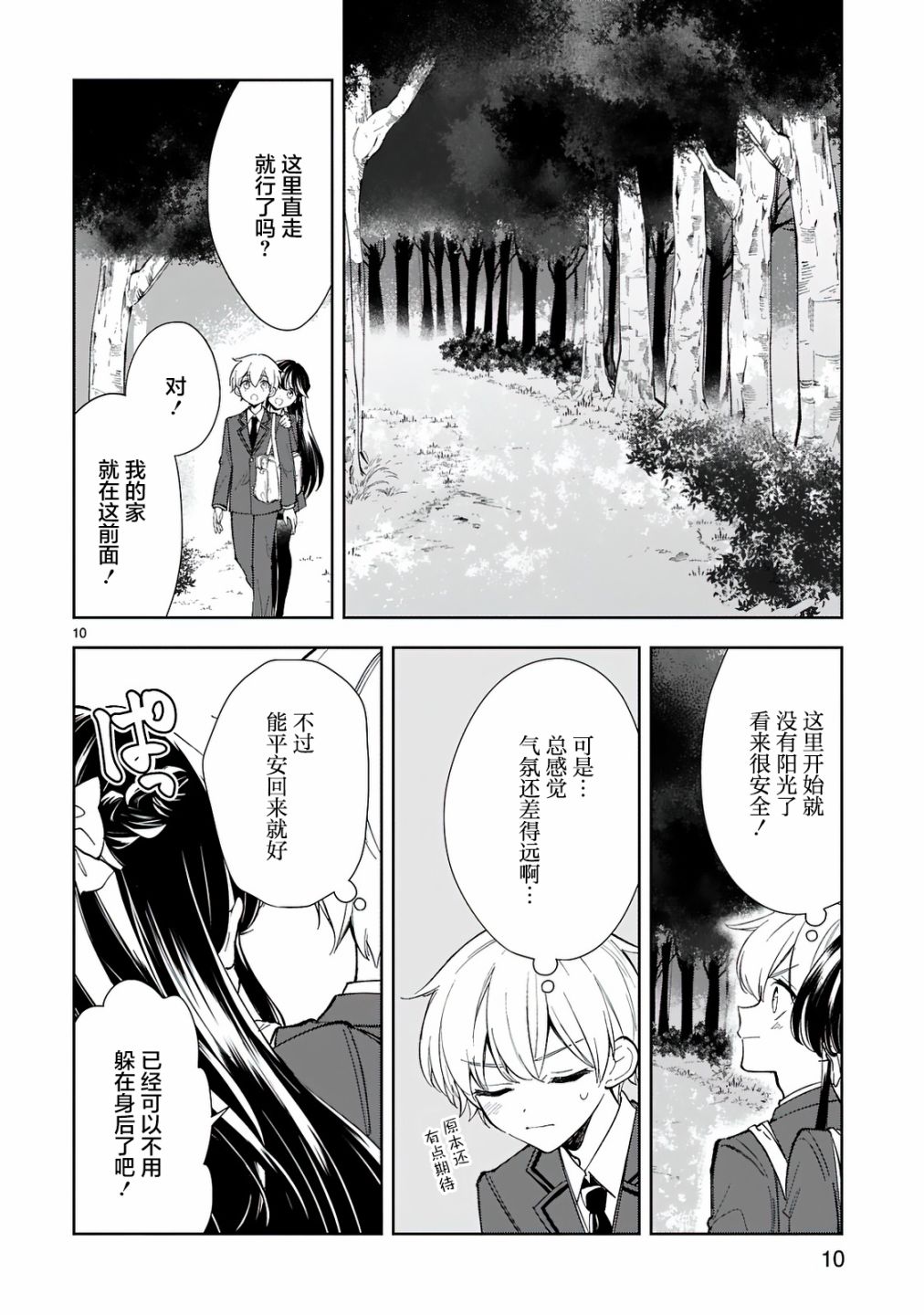 《一条同学总是情不自禁》漫画最新章节第8话免费下拉式在线观看章节第【10】张图片