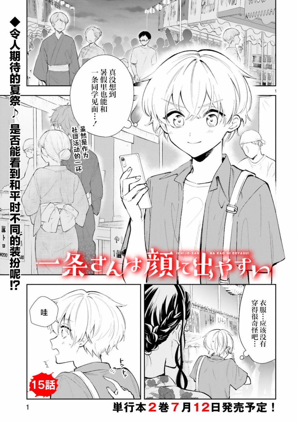 《一条同学总是情不自禁》漫画最新章节第15.1话免费下拉式在线观看章节第【1】张图片