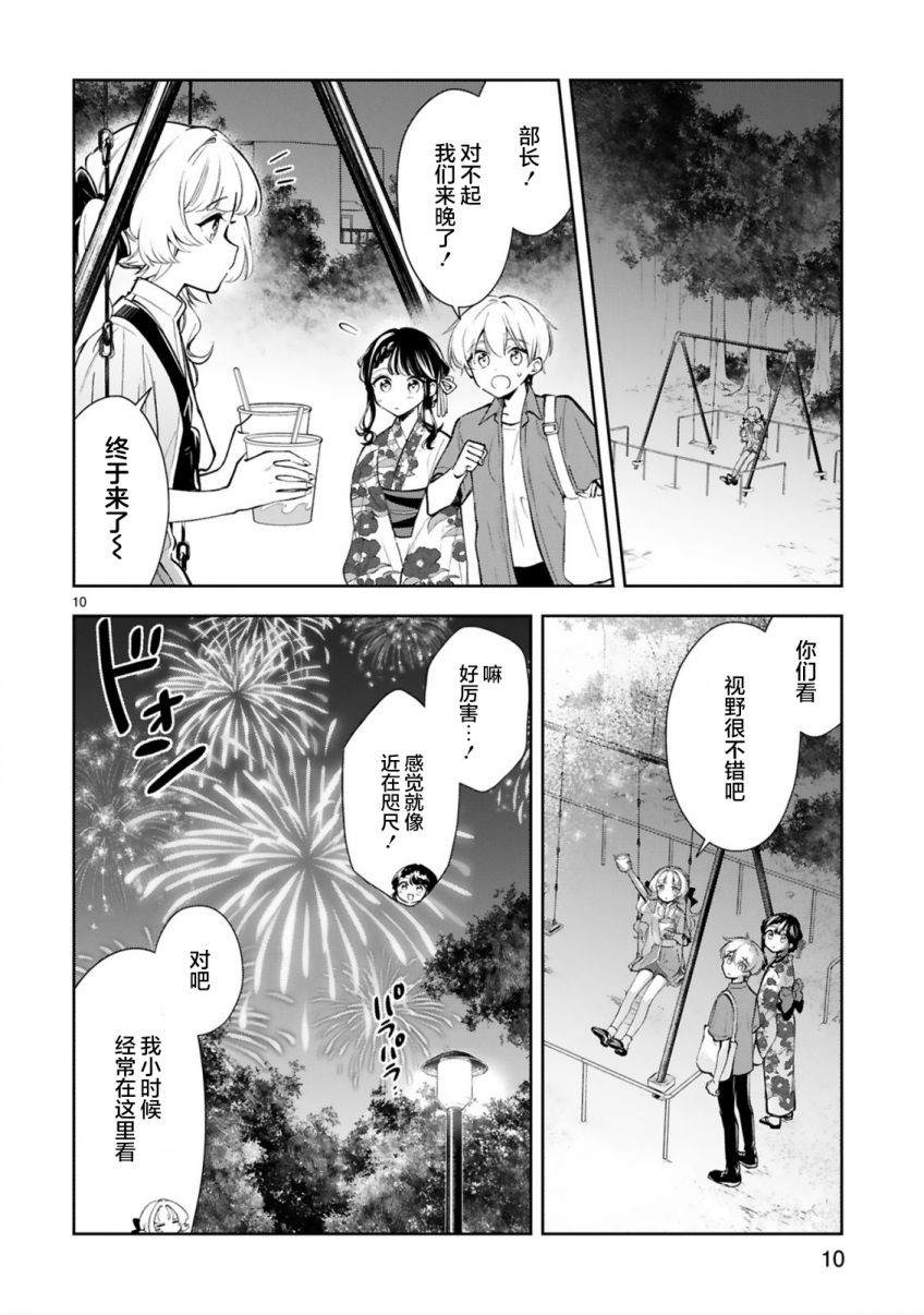 《一条同学总是情不自禁》漫画最新章节第16话免费下拉式在线观看章节第【9】张图片