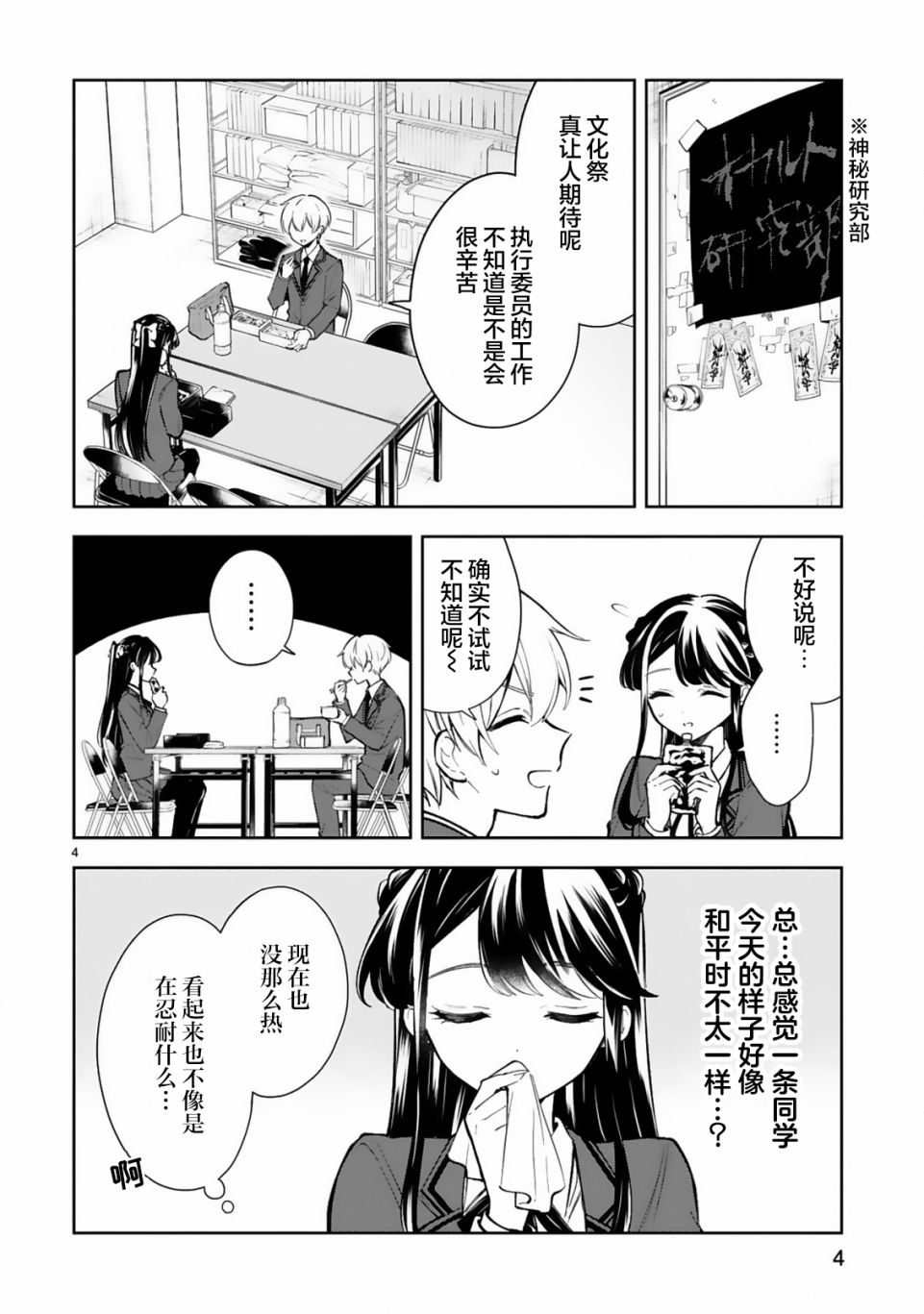 《一条同学总是情不自禁》漫画最新章节第20话免费下拉式在线观看章节第【5】张图片