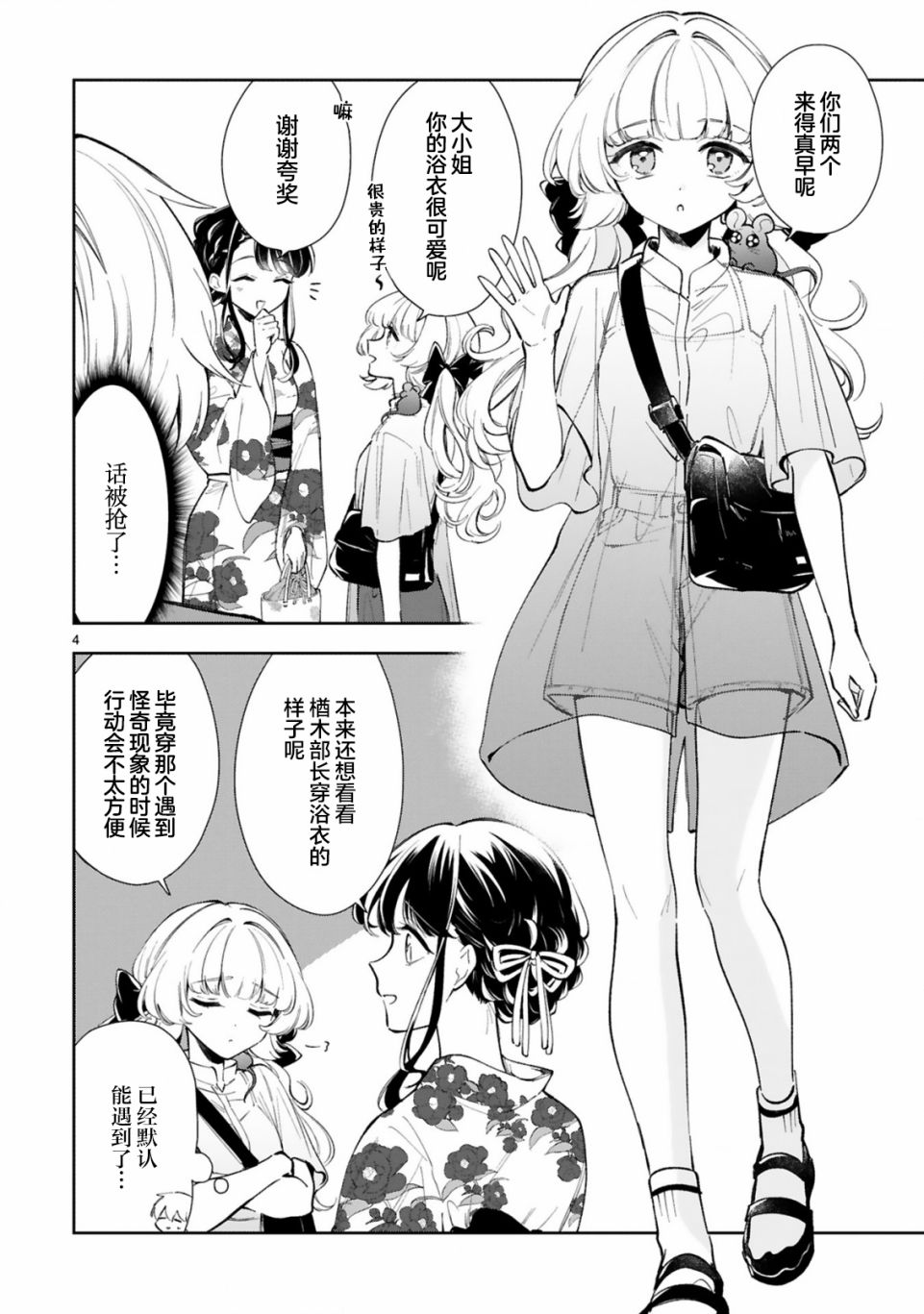 《一条同学总是情不自禁》漫画最新章节第15.1话免费下拉式在线观看章节第【4】张图片