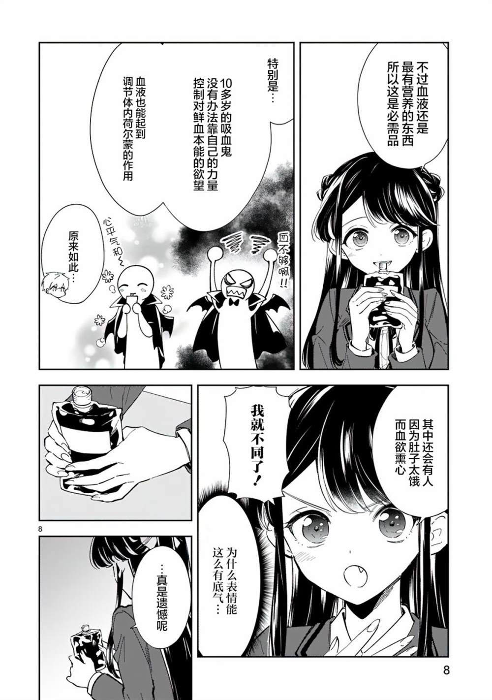 《一条同学总是情不自禁》漫画最新章节第7话免费下拉式在线观看章节第【8】张图片