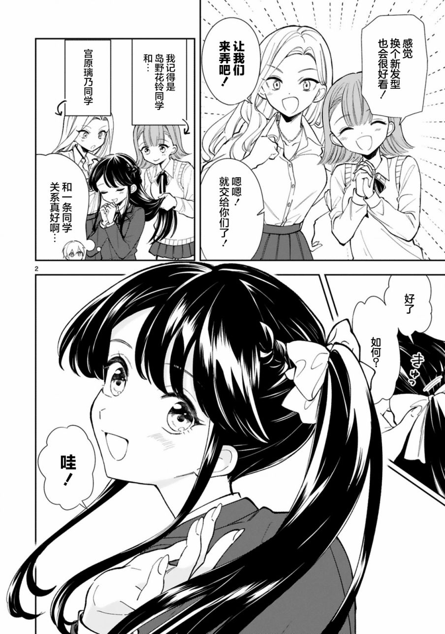 《一条同学总是情不自禁》漫画最新章节第3话免费下拉式在线观看章节第【4】张图片