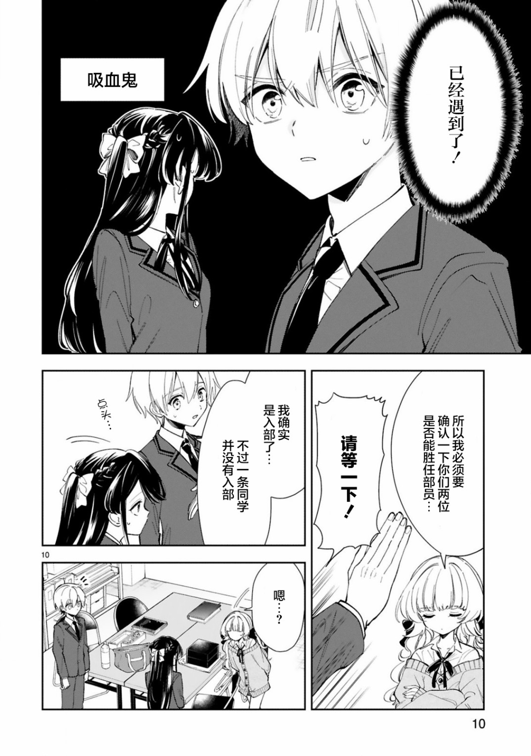 《一条同学总是情不自禁》漫画最新章节第4话免费下拉式在线观看章节第【10】张图片