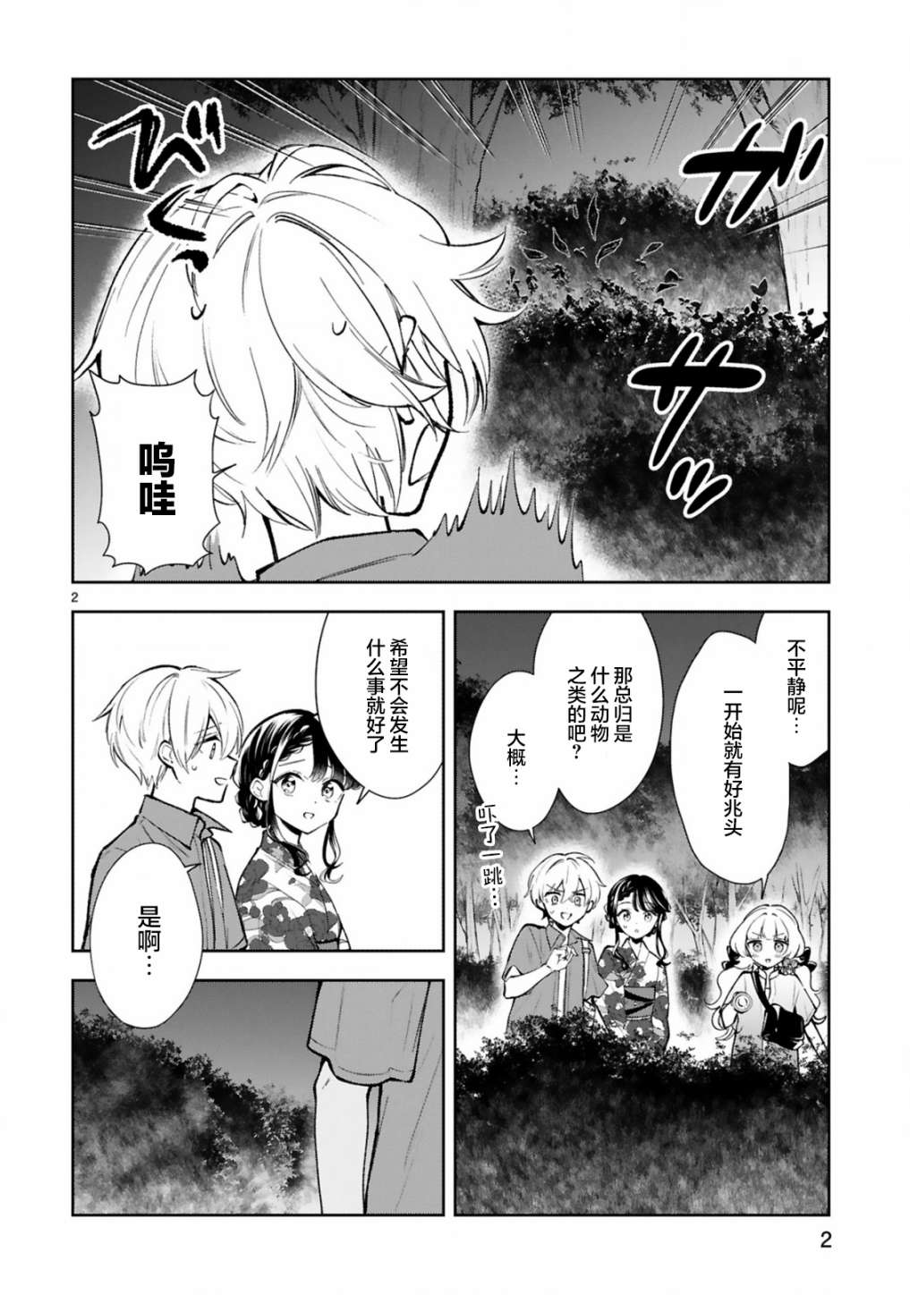 《一条同学总是情不自禁》漫画最新章节第17话免费下拉式在线观看章节第【4】张图片