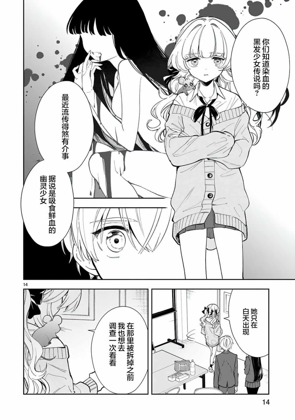 《一条同学总是情不自禁》漫画最新章节第5话免费下拉式在线观看章节第【16】张图片