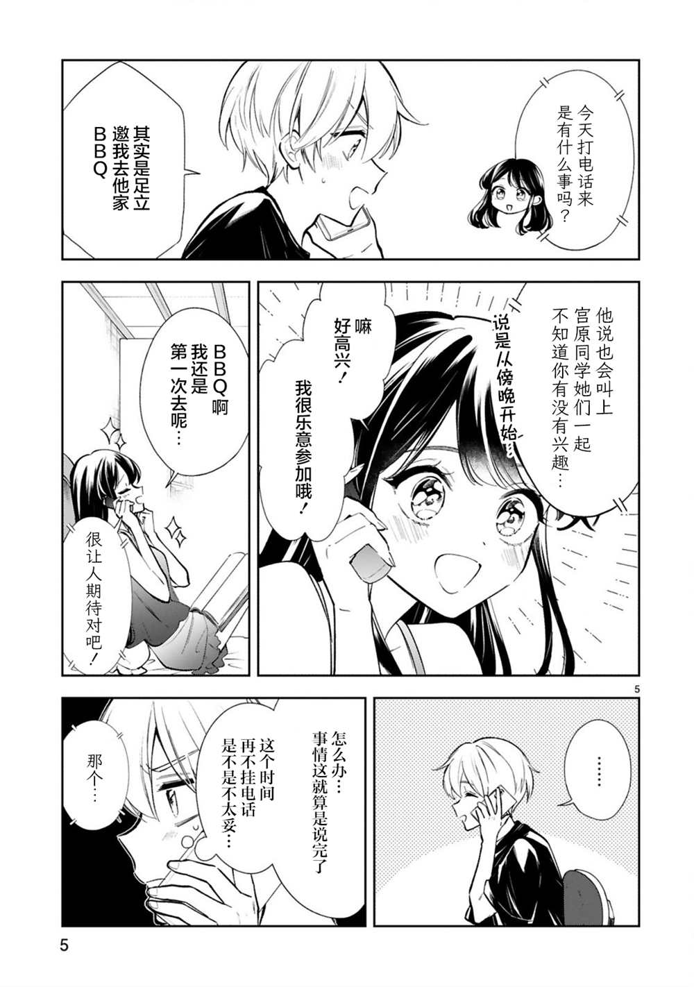 《一条同学总是情不自禁》漫画最新章节第18话免费下拉式在线观看章节第【7】张图片