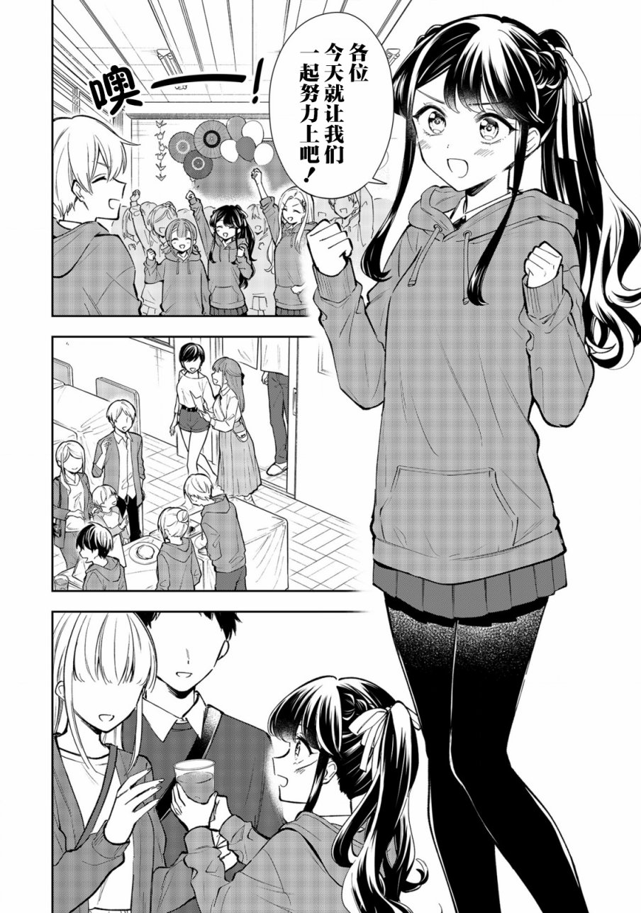 《一条同学总是情不自禁》漫画最新章节第21话免费下拉式在线观看章节第【8】张图片