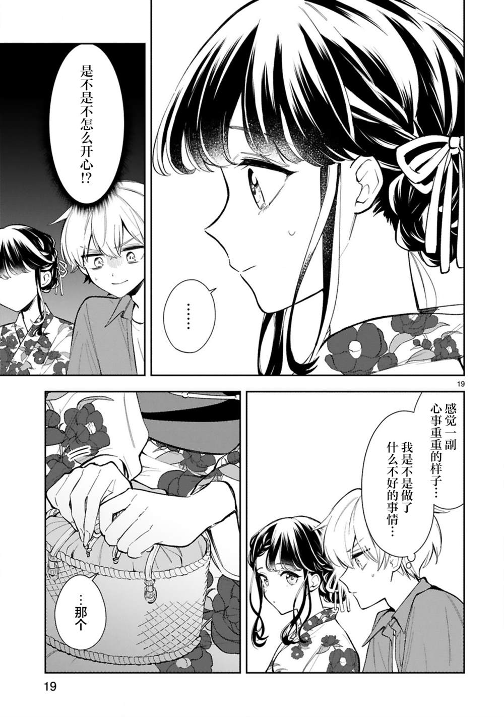 《一条同学总是情不自禁》漫画最新章节第15.2话免费下拉式在线观看章节第【7】张图片