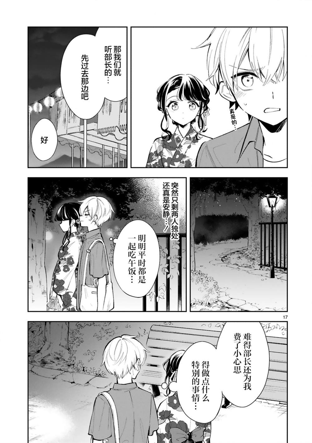 《一条同学总是情不自禁》漫画最新章节第15.2话免费下拉式在线观看章节第【5】张图片