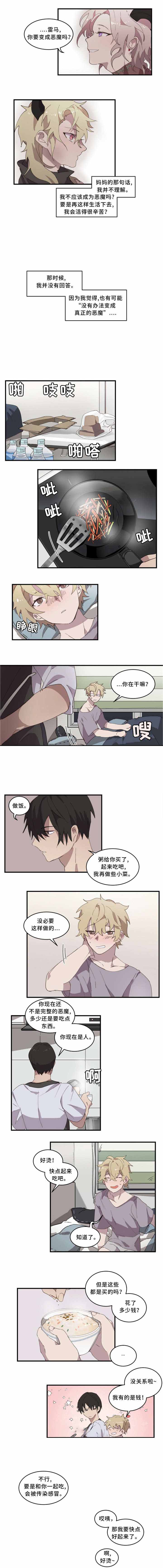 《请填满我》漫画最新章节第17话免费下拉式在线观看章节第【3】张图片