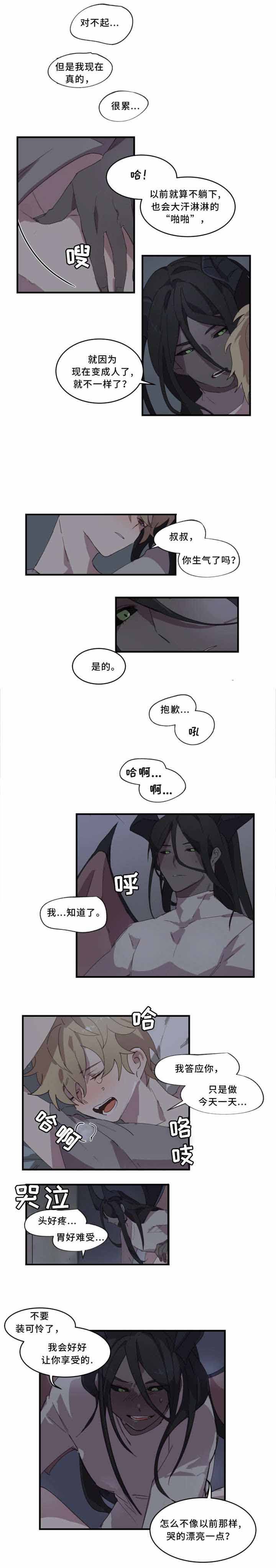 《请填满我》漫画最新章节第18话免费下拉式在线观看章节第【3】张图片