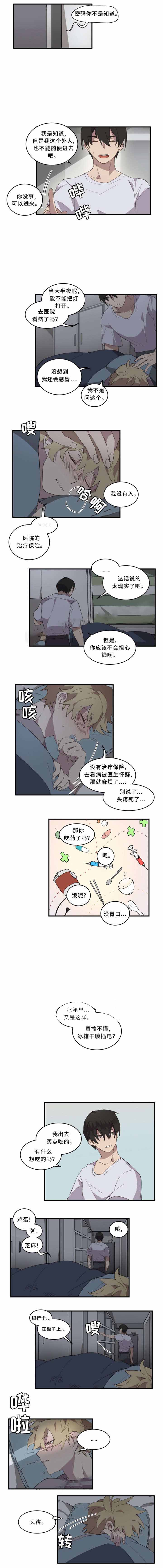 《请填满我》漫画最新章节第16话免费下拉式在线观看章节第【3】张图片