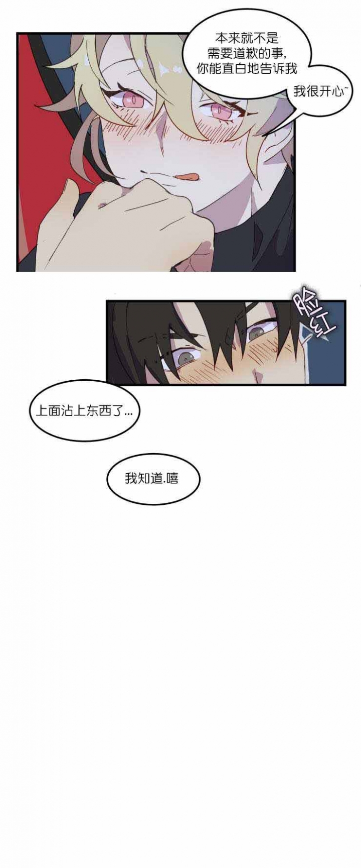 《请填满我》漫画最新章节第12话免费下拉式在线观看章节第【15】张图片