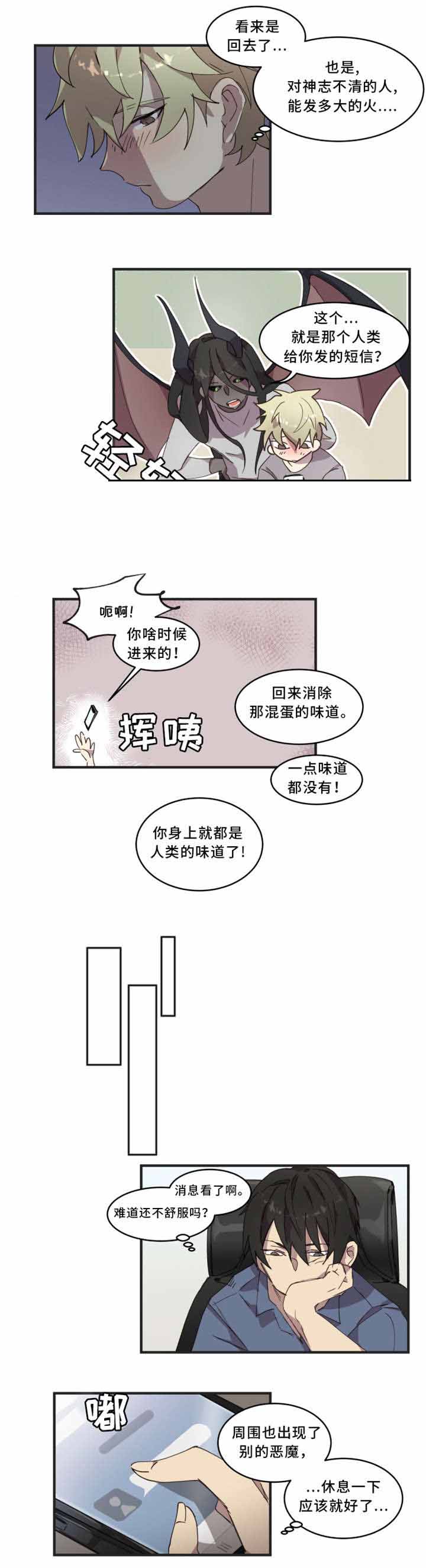 《请填满我》漫画最新章节第19话免费下拉式在线观看章节第【3】张图片