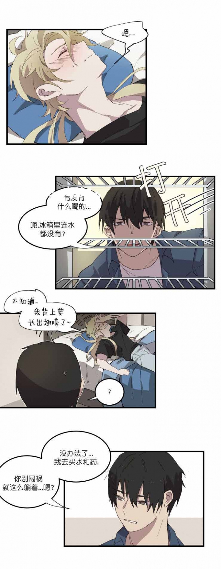 《请填满我》漫画最新章节第13话免费下拉式在线观看章节第【15】张图片