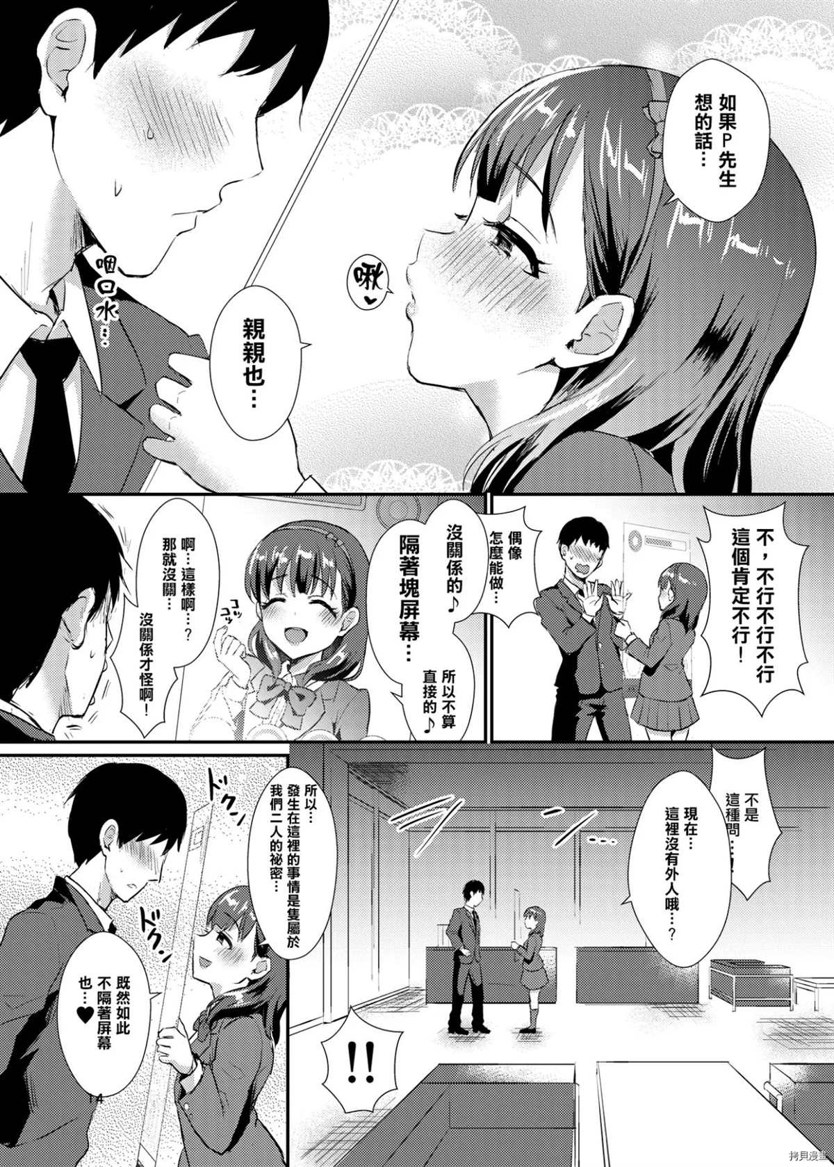 《MAYUPLUS》漫画最新章节第1话免费下拉式在线观看章节第【14】张图片