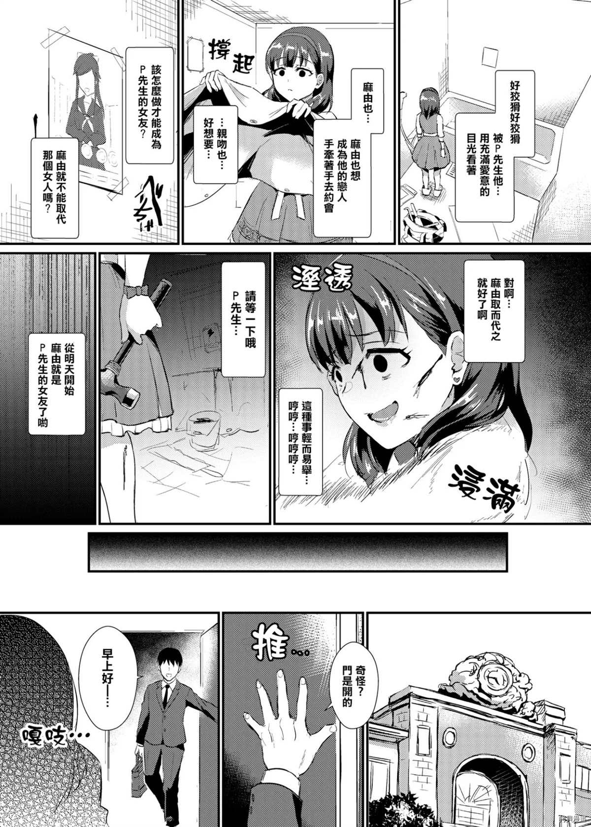 《MAYUPLUS》漫画最新章节第1话免费下拉式在线观看章节第【11】张图片