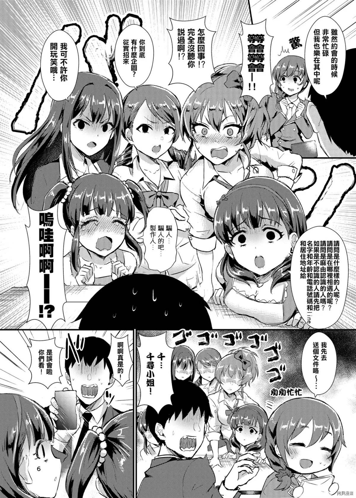 《MAYUPLUS》漫画最新章节第1话免费下拉式在线观看章节第【6】张图片