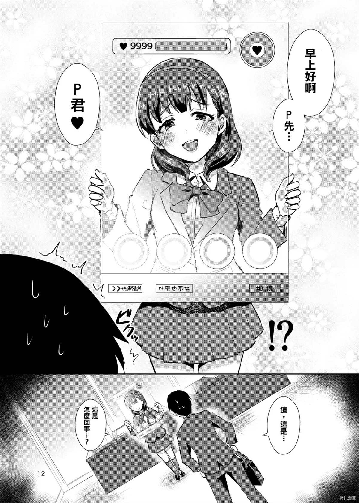 《MAYUPLUS》漫画最新章节第1话免费下拉式在线观看章节第【12】张图片