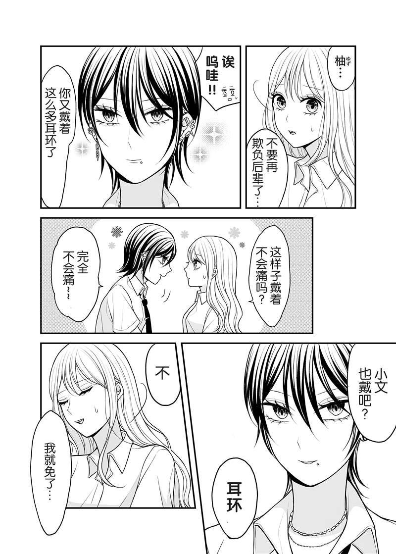 《有点病娇的百合漫画 1＆2》漫画最新章节第1话免费下拉式在线观看章节第【3】张图片