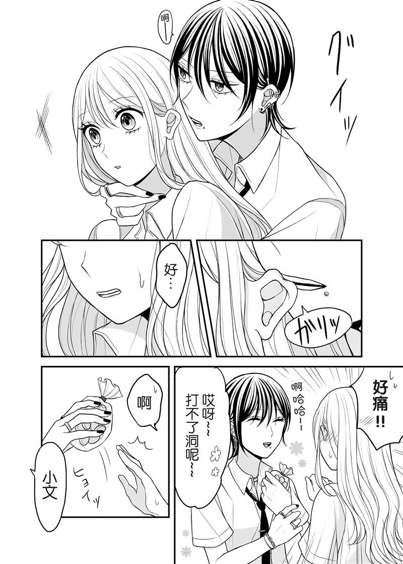 《有点病娇的百合漫画 1＆2》漫画最新章节第1话免费下拉式在线观看章节第【4】张图片