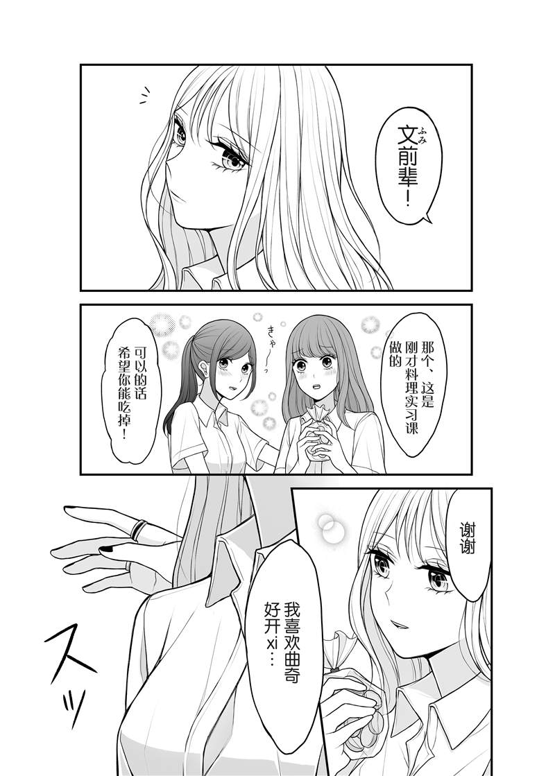 《有点病娇的百合漫画 1＆2》漫画最新章节第1话免费下拉式在线观看章节第【1】张图片