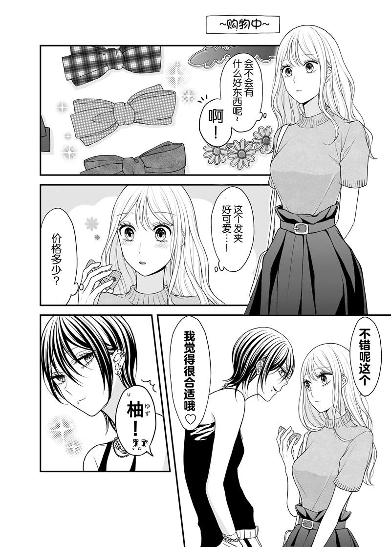 《有点病娇的百合漫画 1＆2》漫画最新章节第1话免费下拉式在线观看章节第【6】张图片