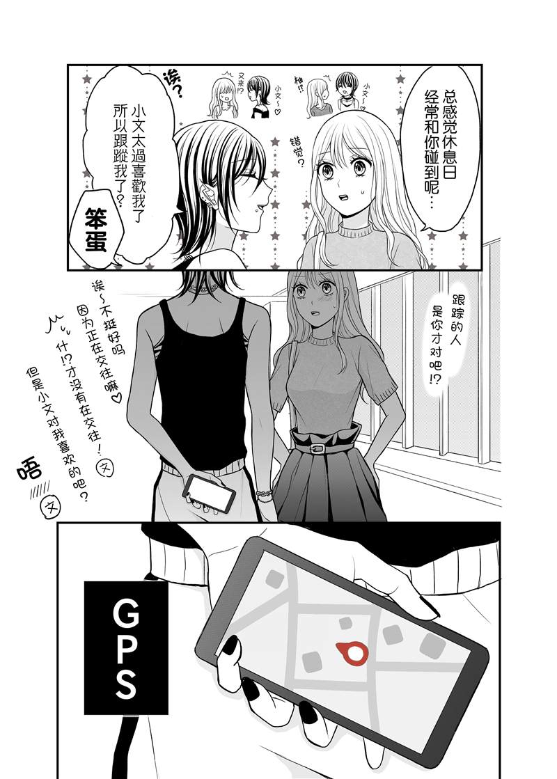 《有点病娇的百合漫画 1＆2》漫画最新章节第1话免费下拉式在线观看章节第【7】张图片