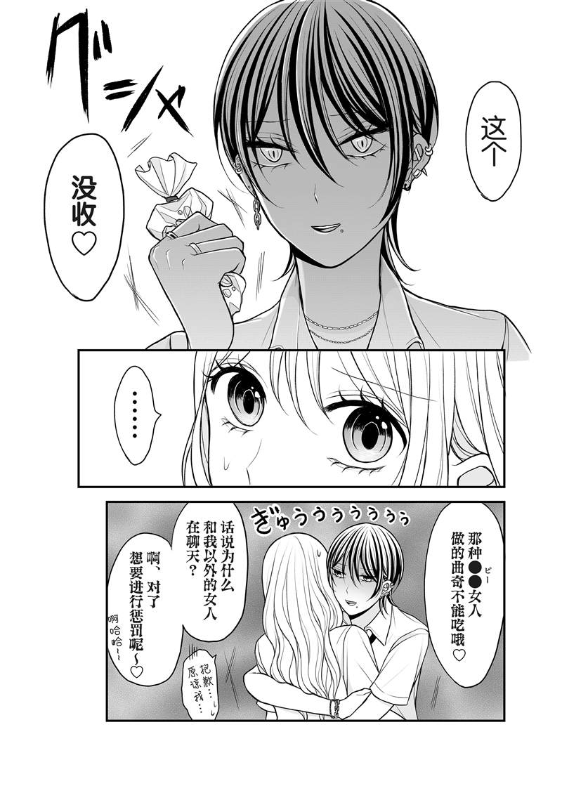 《有点病娇的百合漫画 1＆2》漫画最新章节第1话免费下拉式在线观看章节第【5】张图片