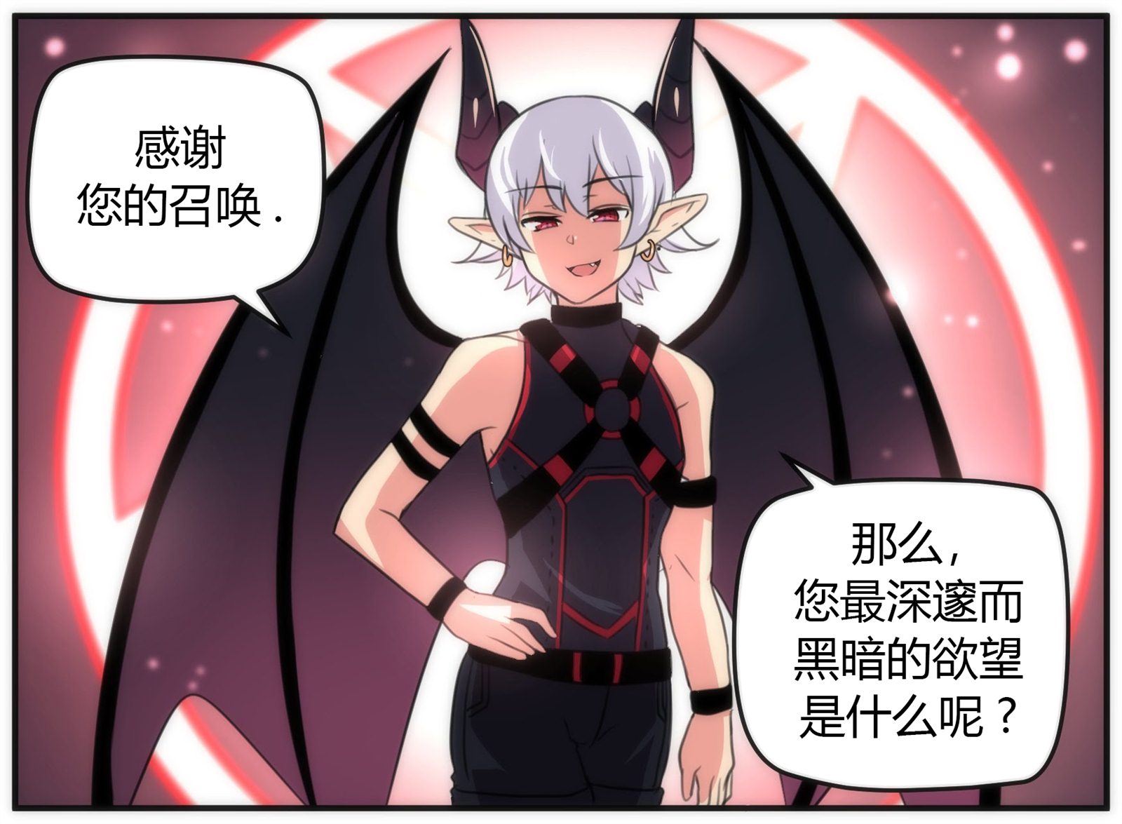 《我的魅魔男友》漫画最新章节第1话免费下拉式在线观看章节第【2】张图片