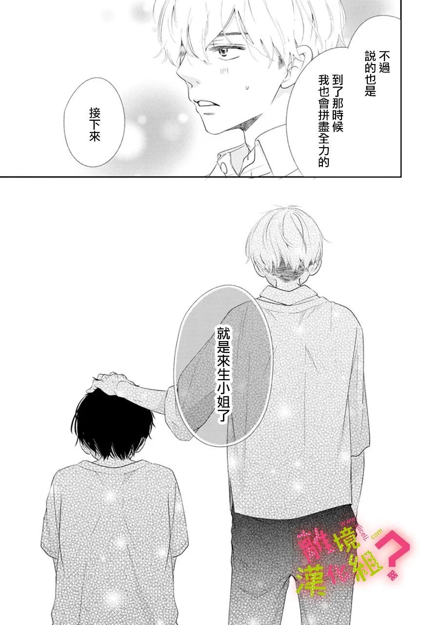 《谁是那朵解语花》漫画最新章节第31话免费下拉式在线观看章节第【33】张图片