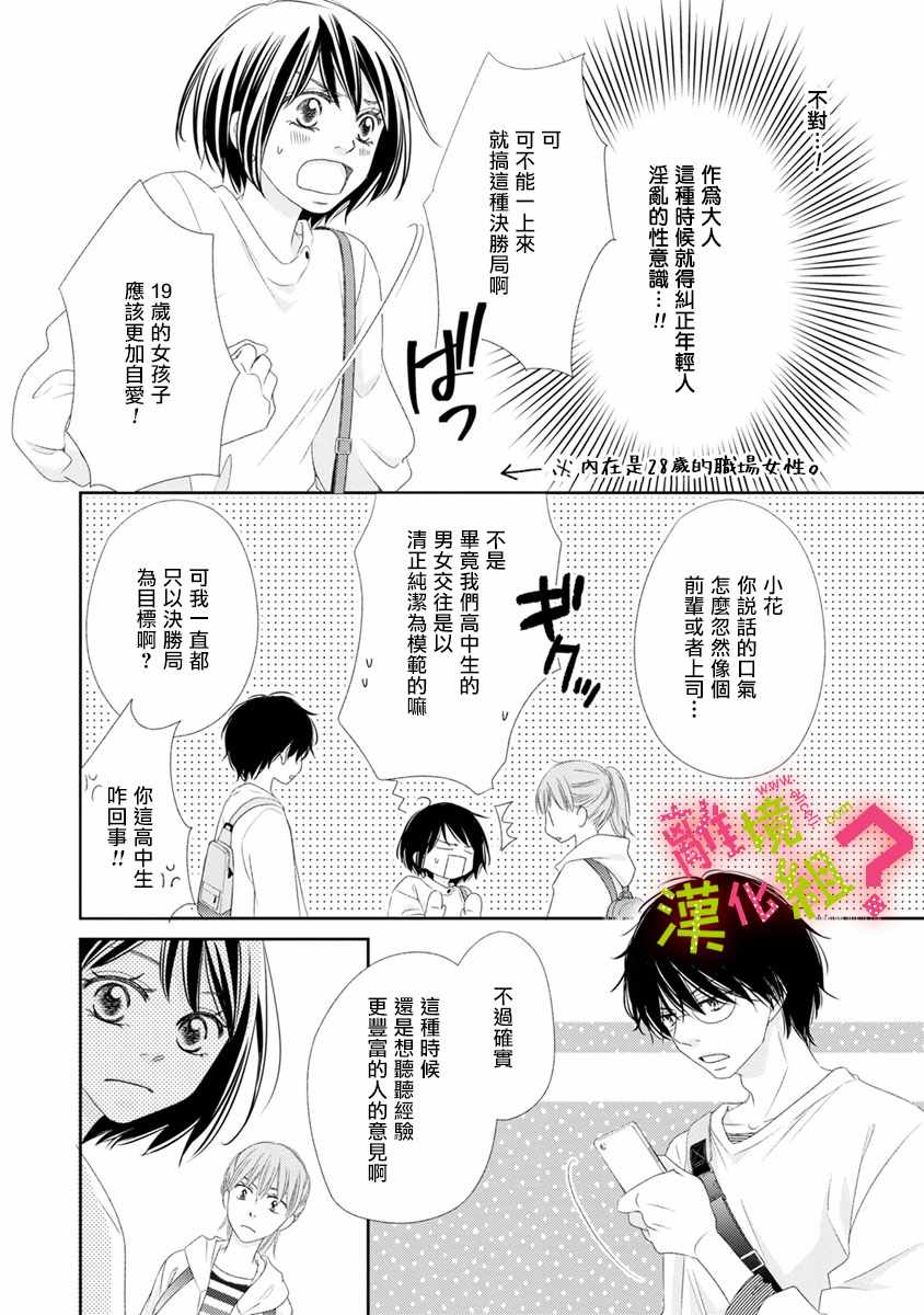 《谁是那朵解语花》漫画最新章节第10话免费下拉式在线观看章节第【18】张图片