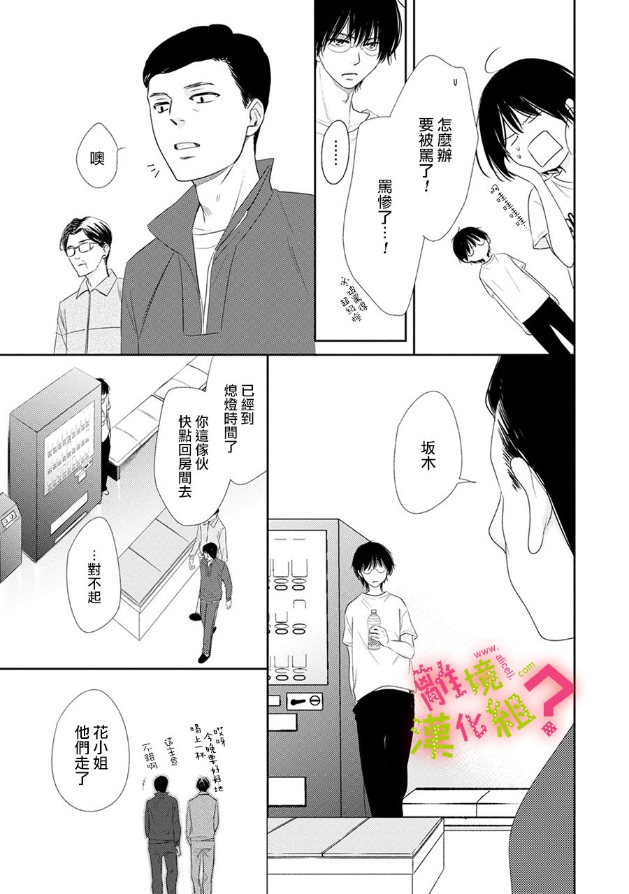 《谁是那朵解语花》漫画最新章节第19话免费下拉式在线观看章节第【27】张图片