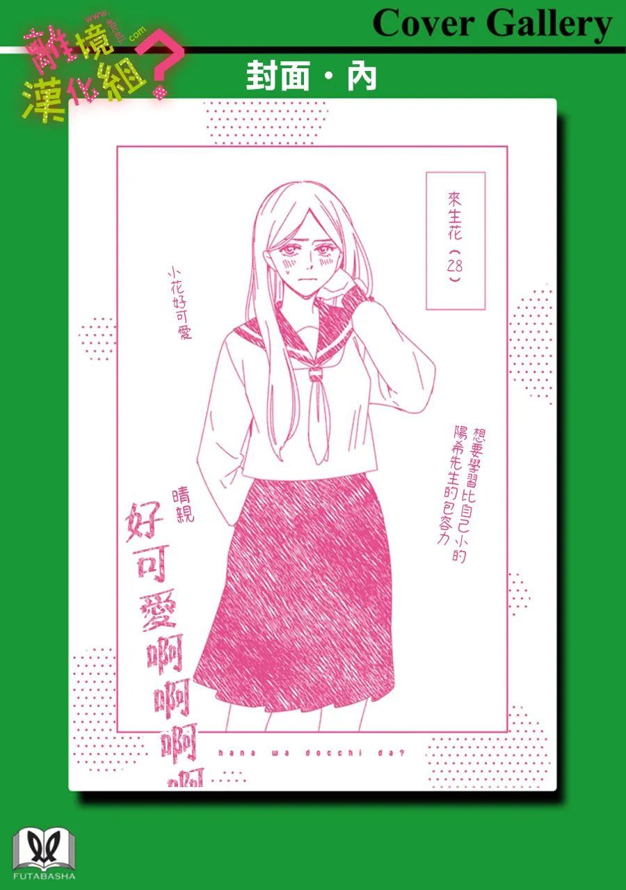 《谁是那朵解语花》漫画最新章节第35话免费下拉式在线观看章节第【48】张图片